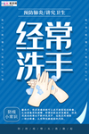 预防冠状肺炎流感病毒海报