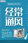 预防冠状肺炎流感病毒海报