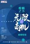 预防冠状肺炎流感病毒海报