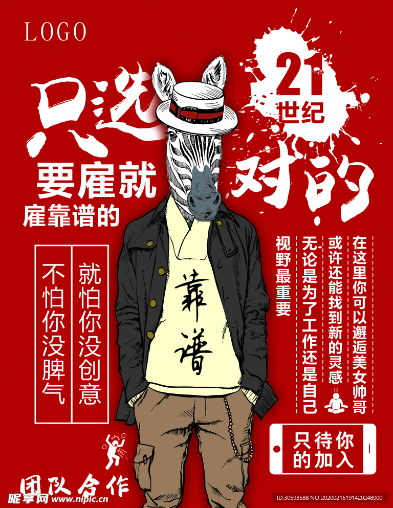招聘  创意