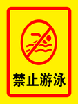 禁止标识