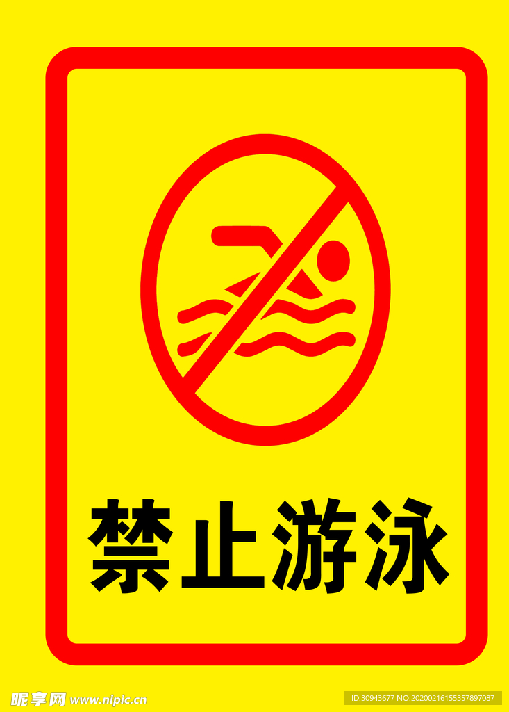 禁止标识