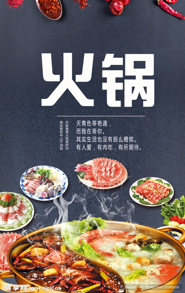 火锅海报