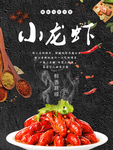 小龙虾美食