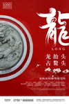 龙抬头促销