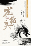水墨风海报