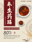 养生药膳