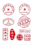 公司印章