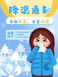 降温