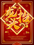二月二龙抬头