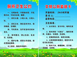 卫生公约 公厕公约 监督卡