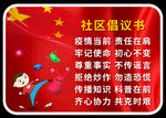 新型冠状病毒馨提示标识牌