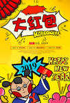大红包
