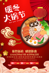 火锅节