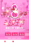 38女王节