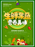 生鲜果蔬