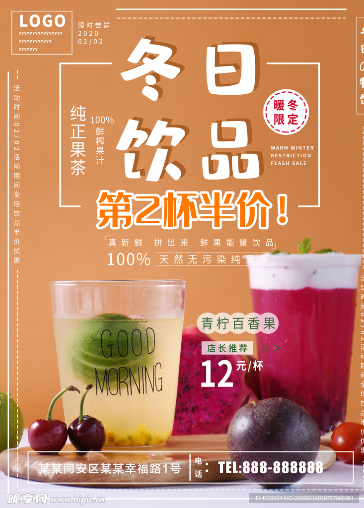 冬日饮品