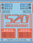 520促销