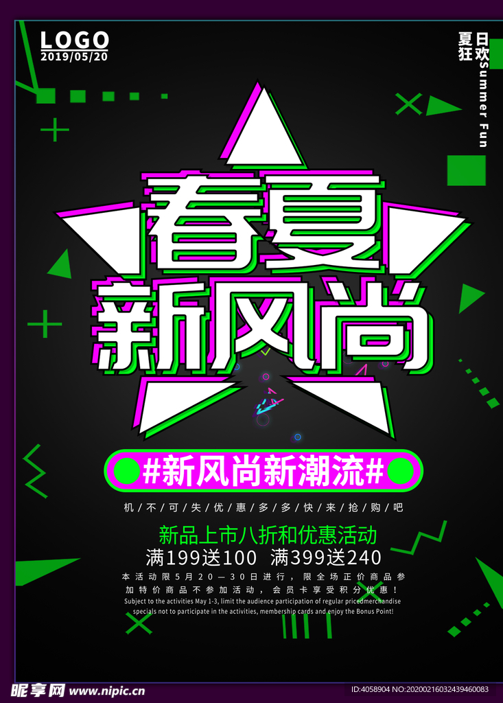 春夏上新
