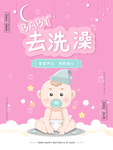 宝宝洗澡