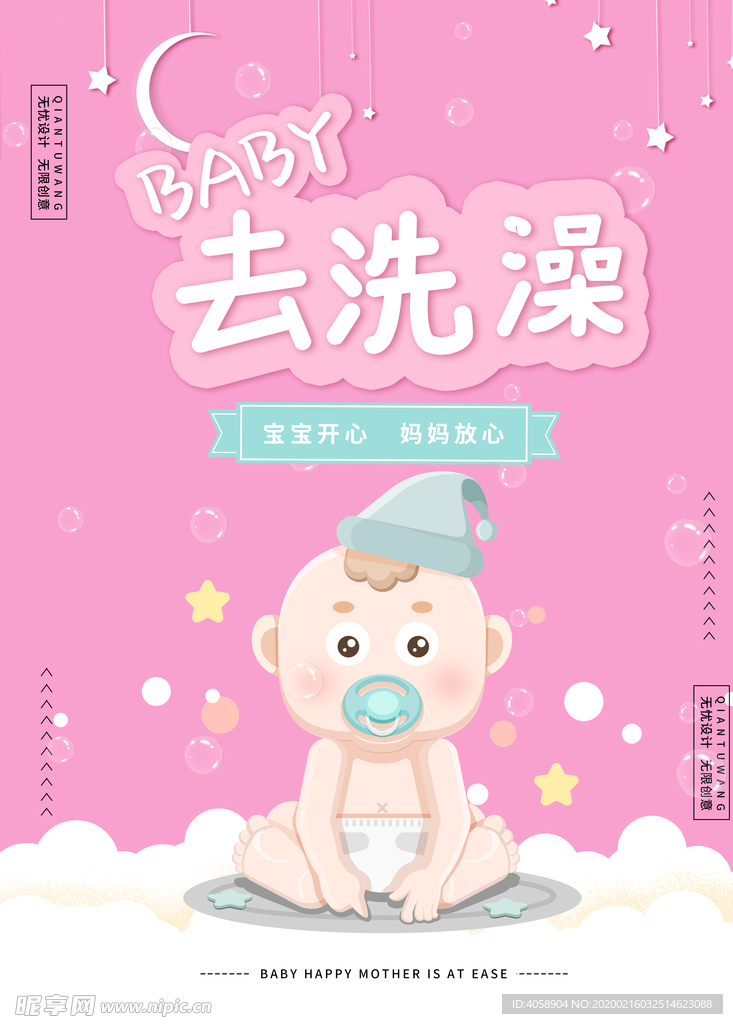 宝宝洗澡