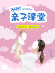 亲子课堂