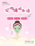 面膜