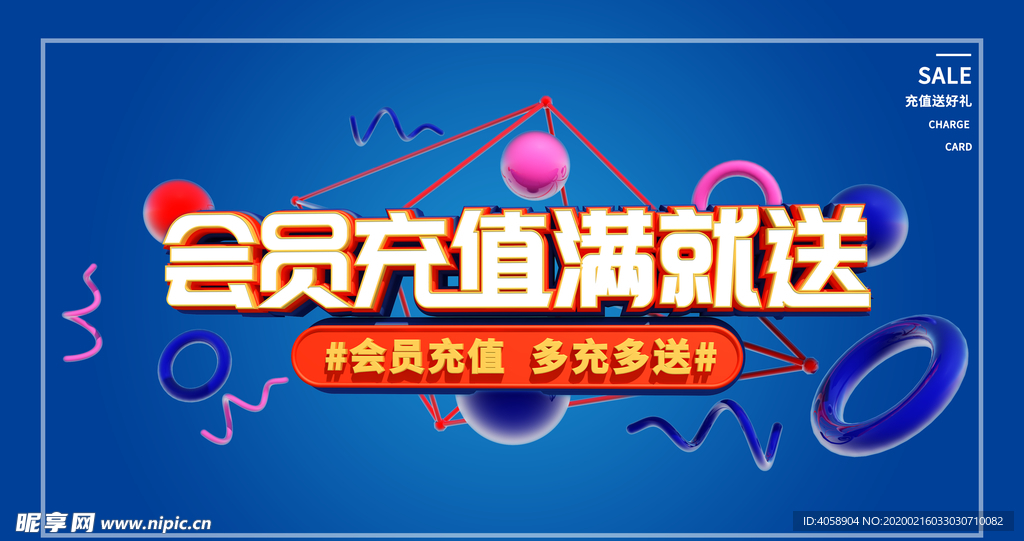 会员充值