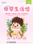 母婴生活馆