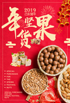 年货坚果