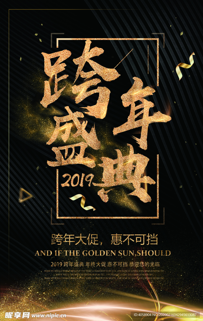 跨年盛典