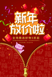 新年放价