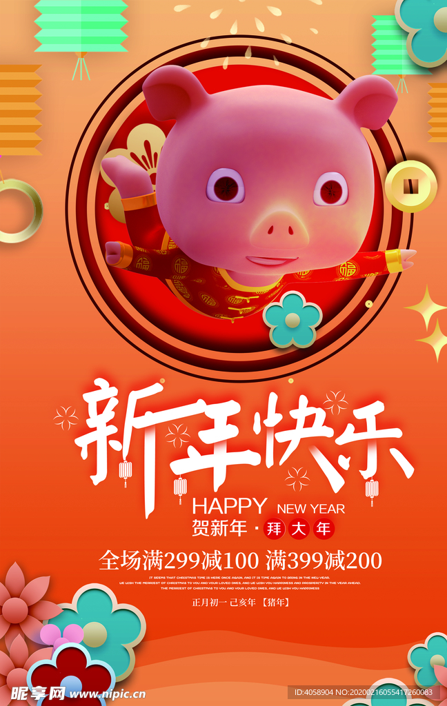 新年快乐