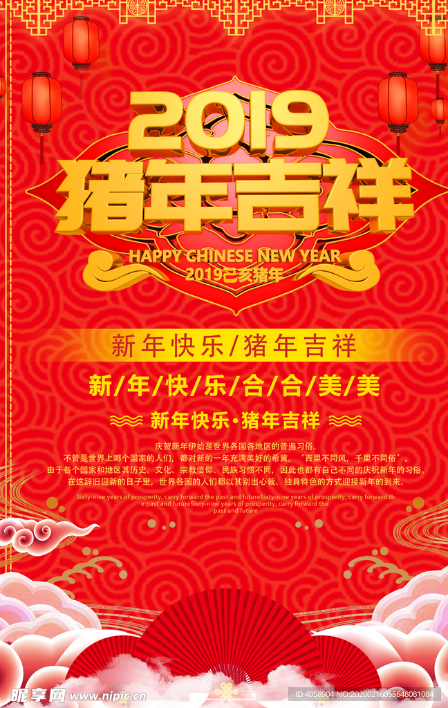 猪年吉祥