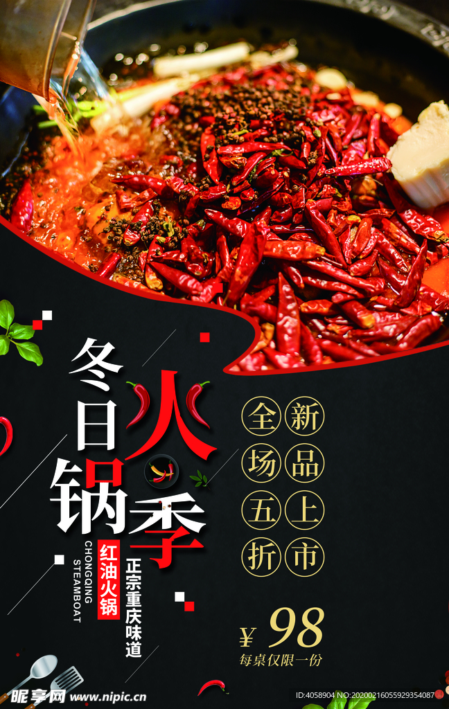 火锅季