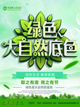 绿化