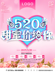 520促销