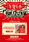 年货