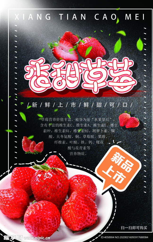 草莓