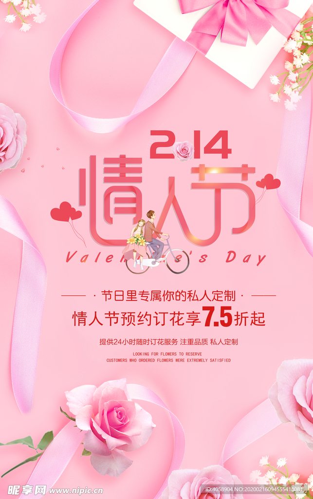 214情人节