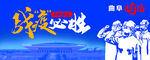 疫情防控公益广告