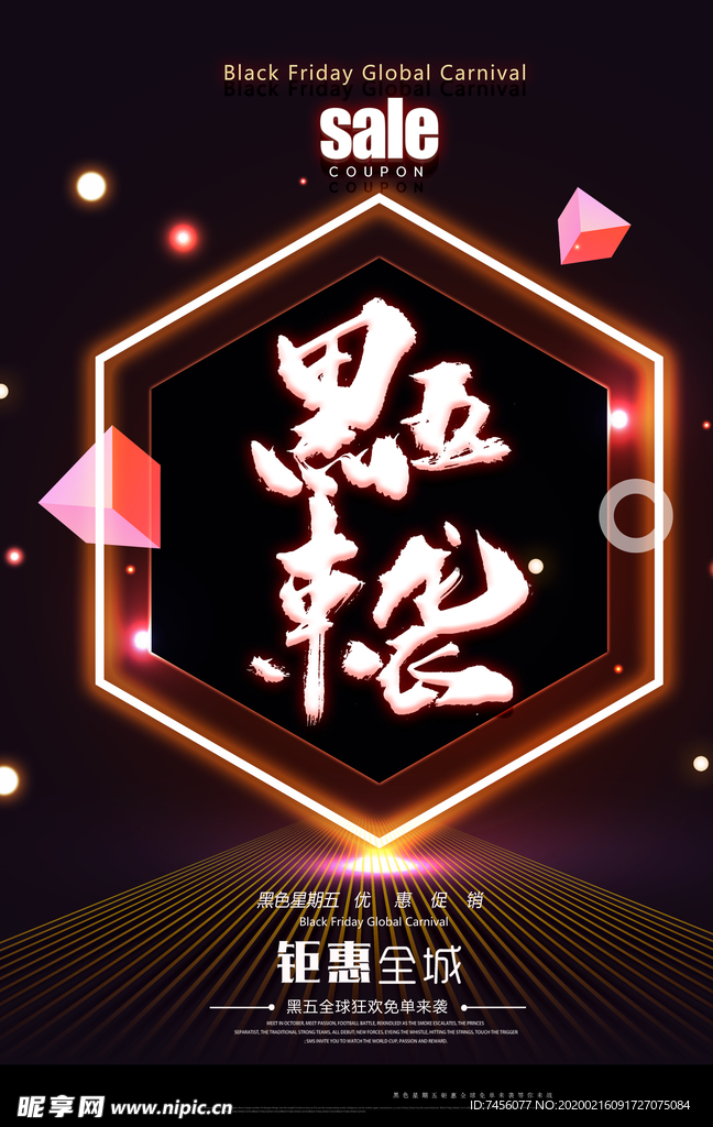 聚惠来袭时尚海报设计模板