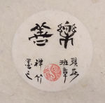 乐善 菩提  聚马凉石 中国风