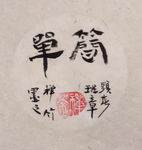 简单 菩提  聚马凉石 中国风