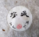 珍藏 聚马凉石 中国风 古典