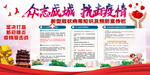 众志成城 抗击疫情