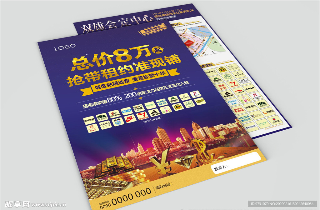 地产抢上铺活动DM单