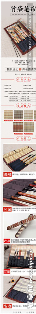 笔帘详情页
