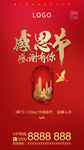 感恩节广告
