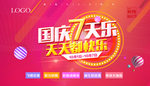 国庆节广告